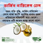 সিলন ন্যাচারালস অর্গ্যানিক এক্সট্রা ভার্জিন নারকেল তেল (Cold-Pressed Virgin Coconut Oil) - Image 2