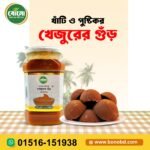 খাঁটি খেজুরের গুড় (Pure Date Palm Jaggery)