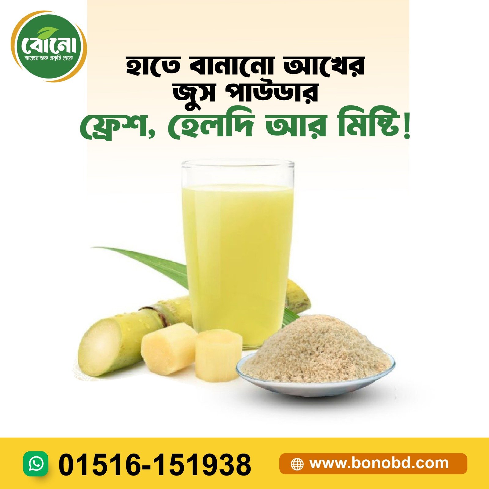 আখের জুস পাউডার আখের গুড় পাউডার | Akher Gur Powder – প্রাকৃতিক মিষ্টি, প্রাকৃতিক শক্তি - Image 1