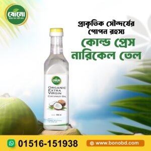 সিলন ন্যাচারালস অর্গ্যানিক এক্সট্রা ভার্জিন নারকেল তেল (Cold-Pressed Virgin Coconut Oil)