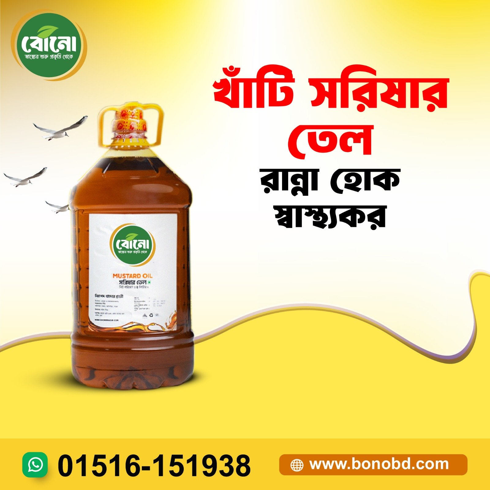 ঘানিভাঙা খাঁটি সরিষার তেল (Pure Wood-Pressed Mustard Oil) ঘানিভাঙা খাঁটি সরিষার তেল (Pure Wood-Pressed Mustard Oil) - Image 1