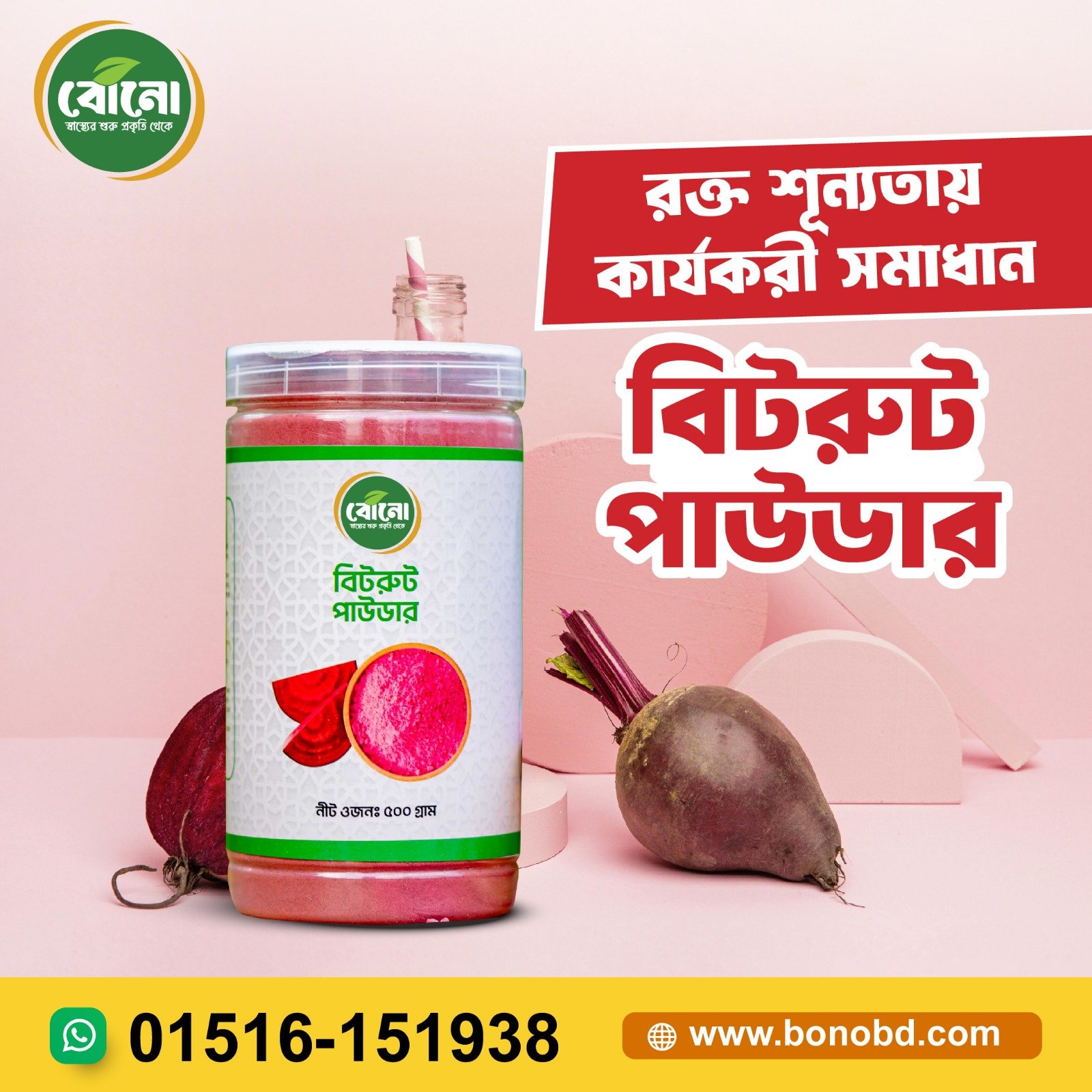 বিটরুট পাউডার বিটরুট পাউডার (Beetroot Powder) – প্রাকৃতিক শক্তি ও পুষ্টির উৎস - Image 1