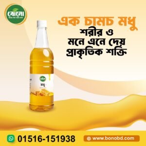 সুন্দরবন লিকুইড গোল্ড হানি — প্রকৃতির সোনালি উপহার